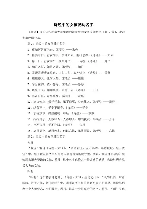 诗经中的女孩灵动名字