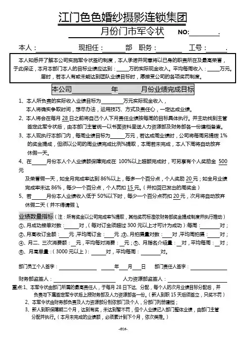 门市军令状