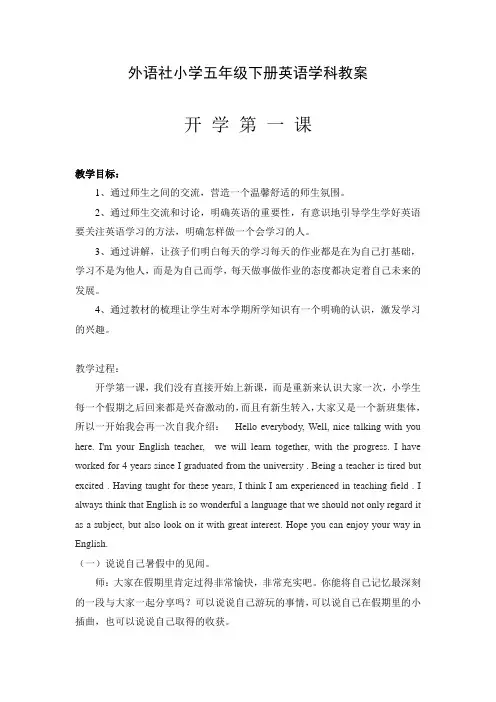 外研社(三起)小学五年级英语下册全册教案(版本)