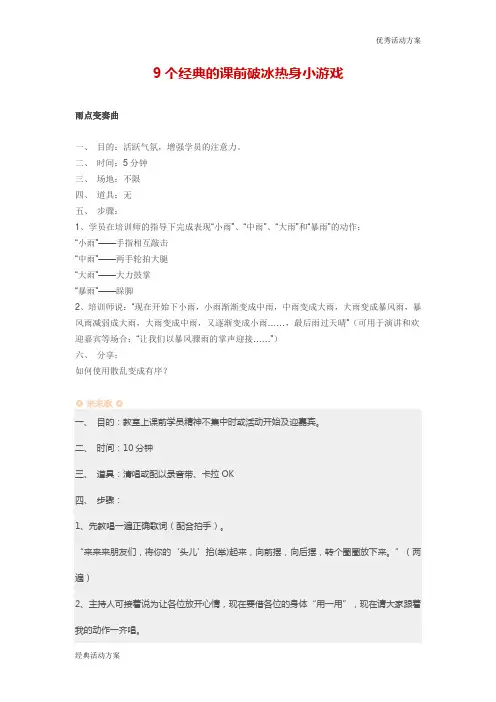 9个经典的课前破冰热身小游戏