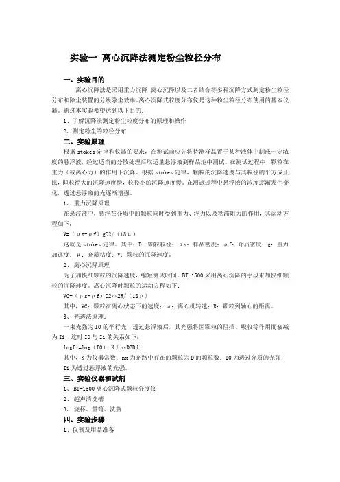 环境工程学实验讲义