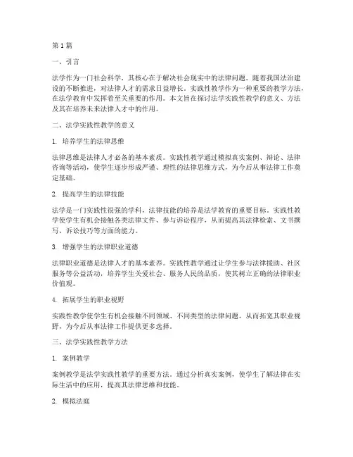 法学的实践性教学(3篇)