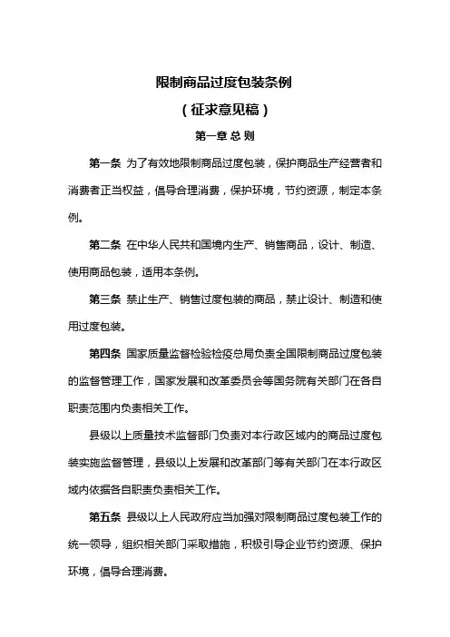 限制商品过度包装条例