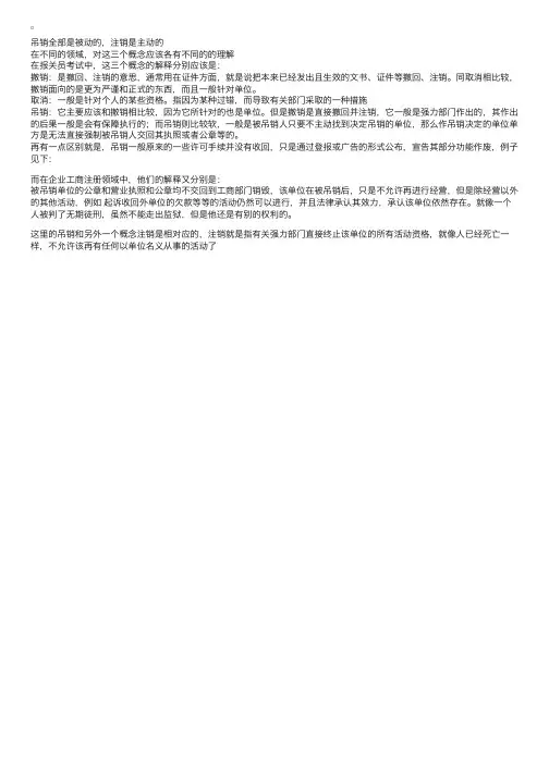 吊销、撤销、取消、注销的区别