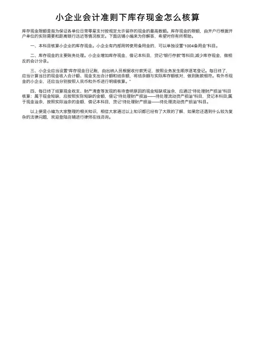 小企业会计准则下库存现金怎么核算