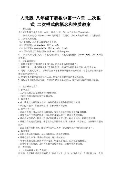 人教版八年级下册数学第十六章二次根式二次根式的概念和性质教案