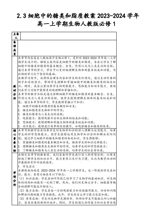 2.3细胞中的糖类和脂质教案2023-2024学年高一上学期生物人教版必修1