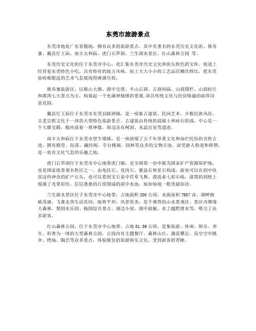 东莞市旅游景点