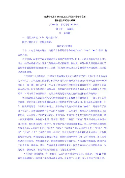 湖北省孝感市六校教学联盟高三上学期期末联合考试语文试题 含解析