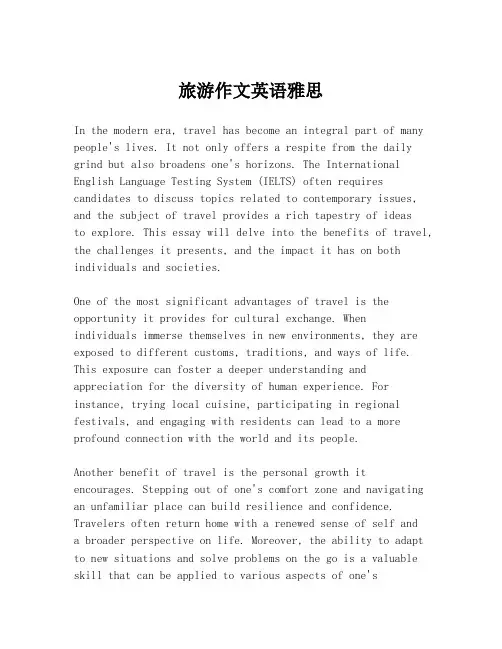 旅游作文英语雅思