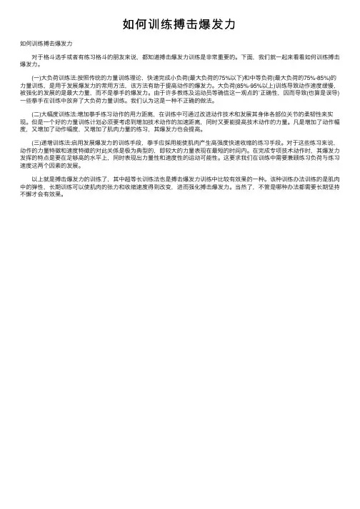 如何训练搏击爆发力