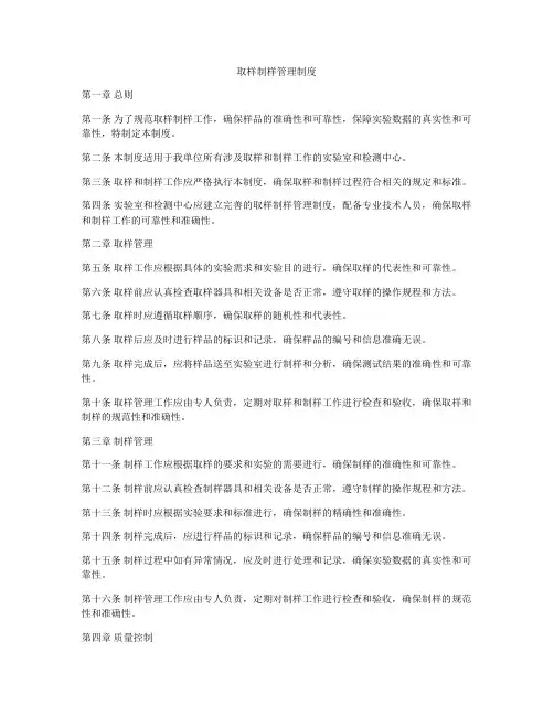 取样制样管理制度