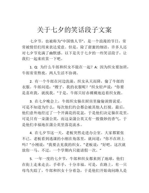 关于七夕的笑话段子文案