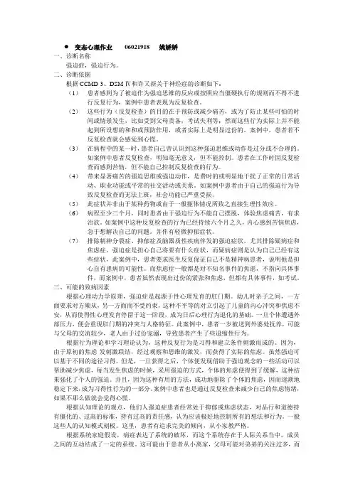 变态心理学案例分析