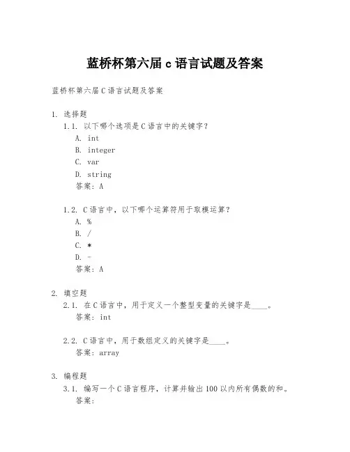 蓝桥杯第六届c语言试题及答案