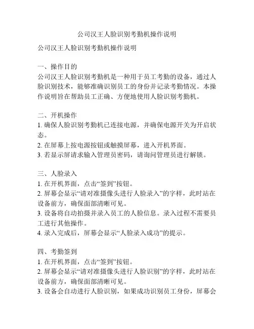 公司汉王人脸识别考勤机操作说明