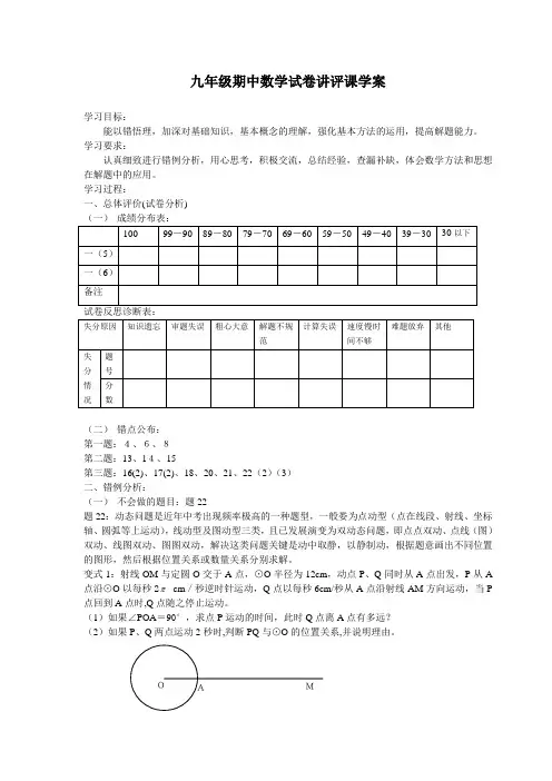 九年级期中数学试卷讲评课学案
