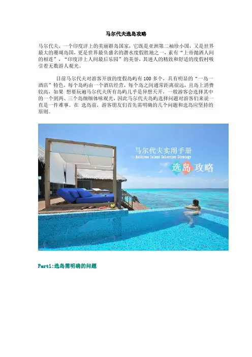 马尔代夫选岛攻略