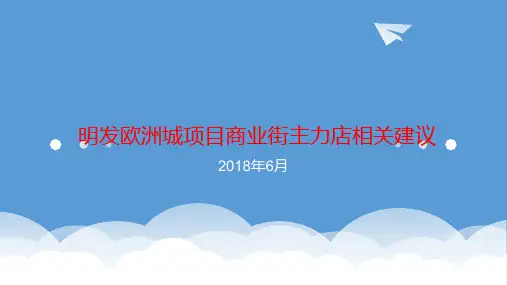 酒店调研分析(最终版)