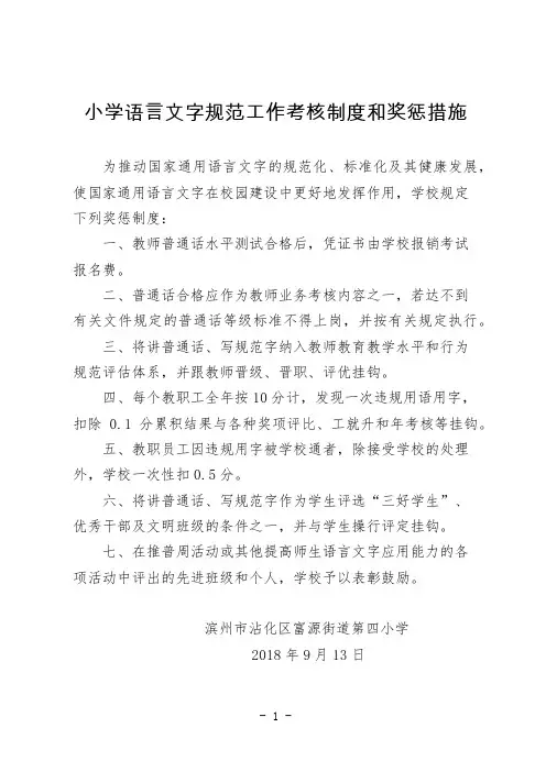 2018年考核制度和奖惩措施