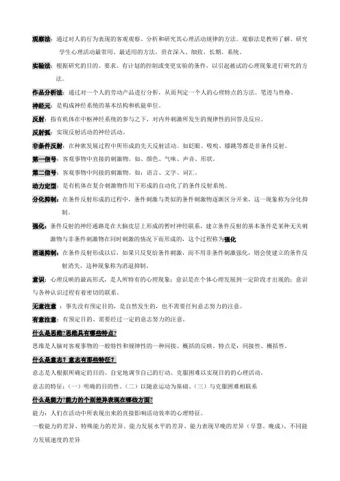 湛师期末考 普通心理学