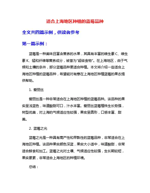 适合上海地区种植的蓝莓品种
