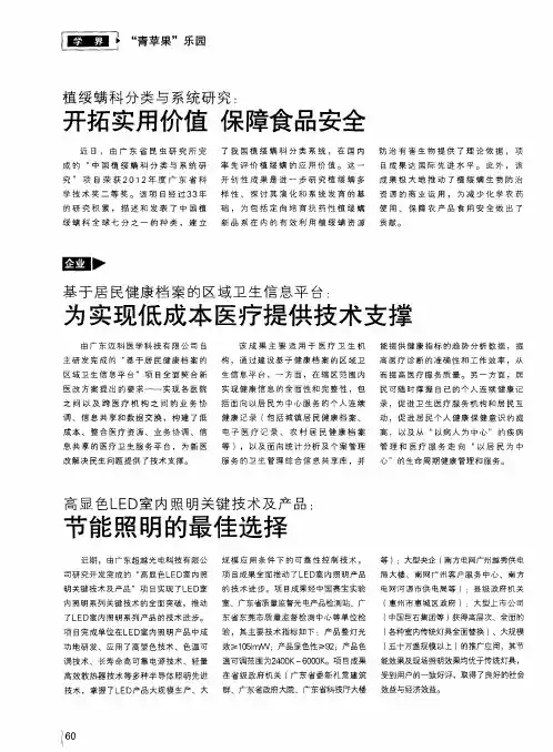 基于居民健康档案的区域卫生信息平台：为实现低成本医疗提供技术支撑