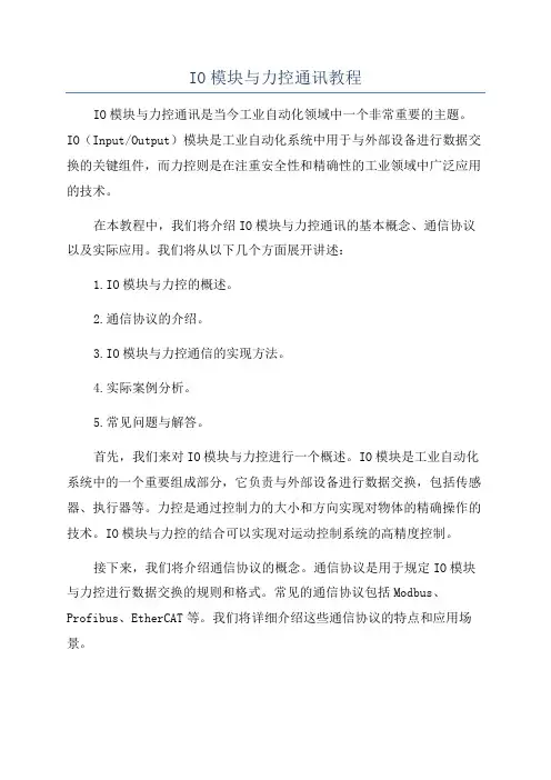 IO模块与力控通讯教程