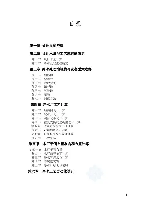 五万方给水厂设计计算书