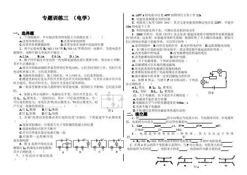 初三物理复习专题训练三(电学)(含答案)