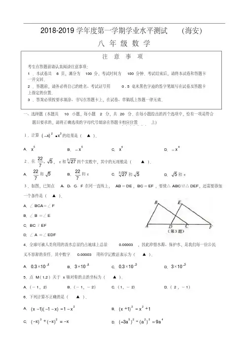 海安县2018-2019年最新八年级数学试卷