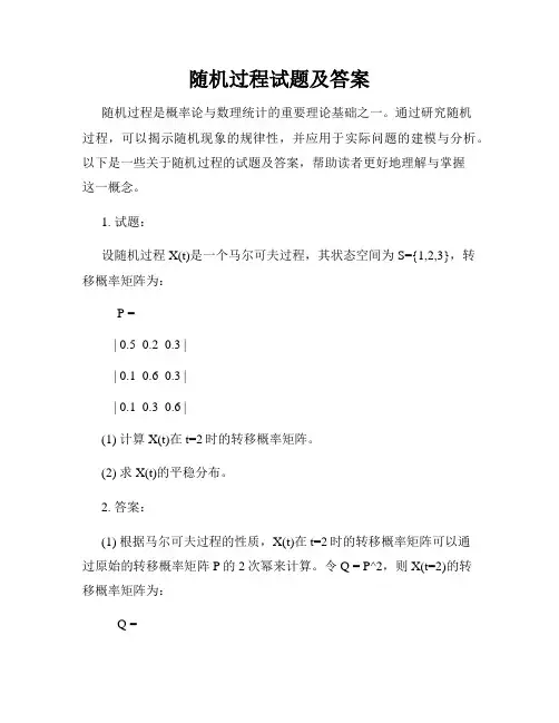 随机过程试题及答案