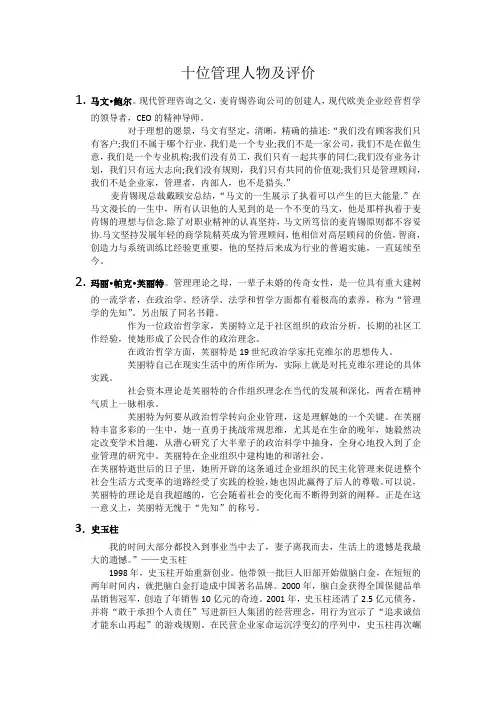 十位管理人物及评价