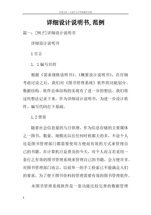 详细设计说明书范例