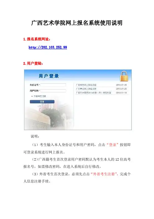 广西艺术学院网上报名系统使用说明