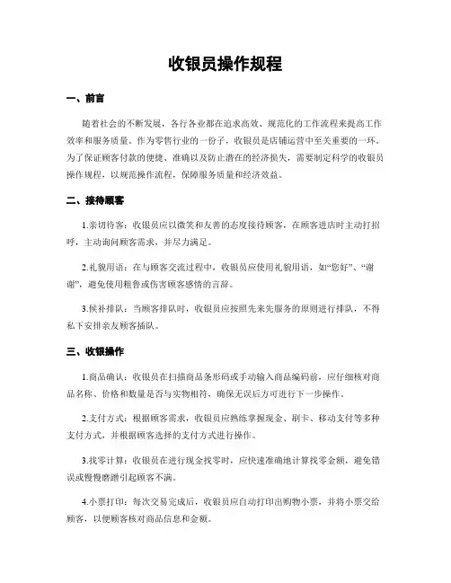 收银员操作规程