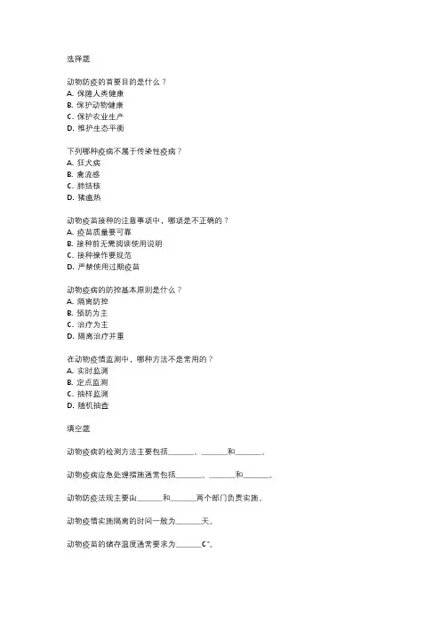 最新动物防疫员考试真题及答案