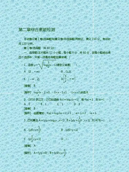 成才之路人教A版数学必修1练习第2章综合素能检测