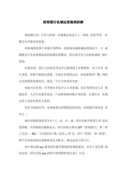 招商银行私域运营案例拆解