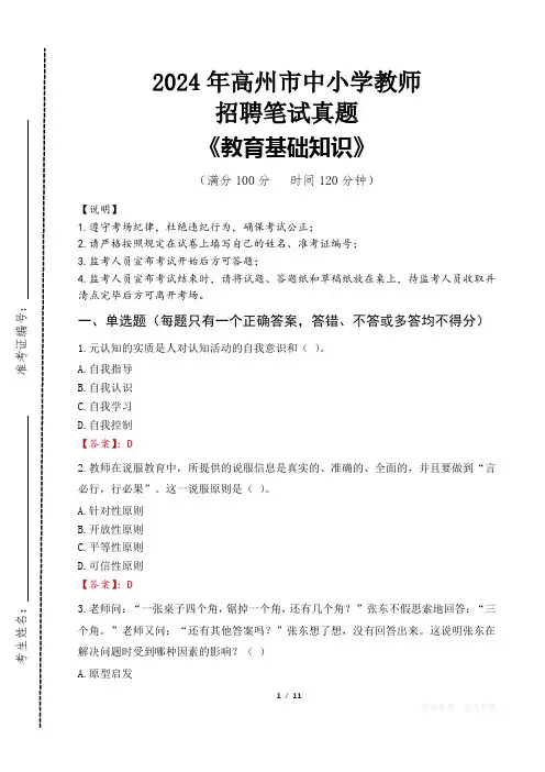 2024年高州市中小学教师招聘笔试真题