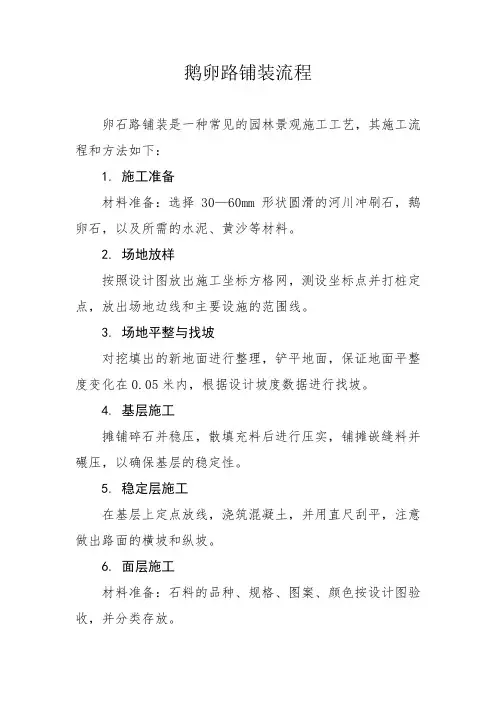 卵石路铺装流程