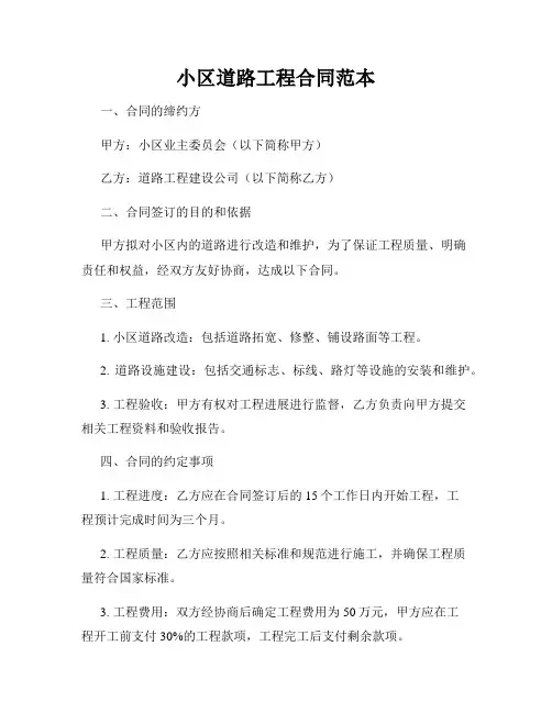 小区道路工程合同范本