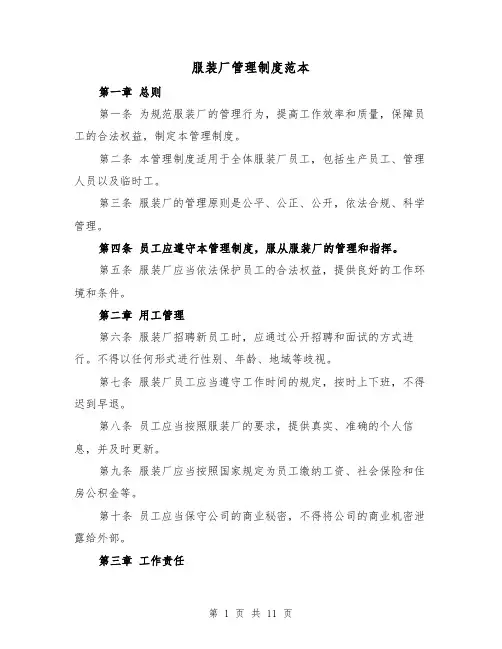服装厂管理制度范本（4篇）
