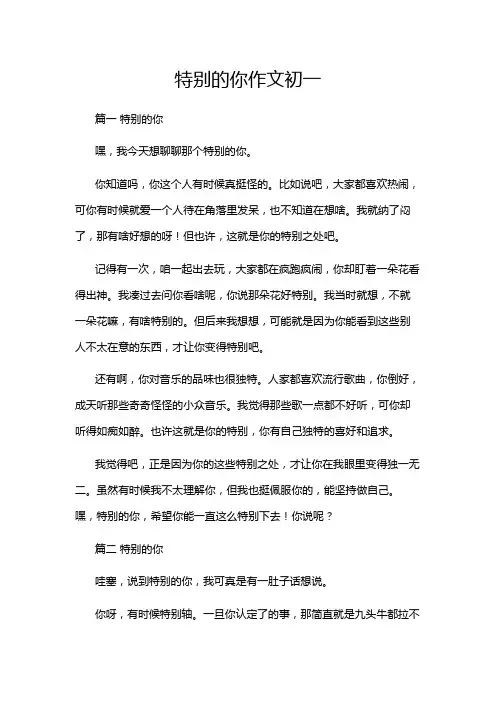 特别的你作文初一