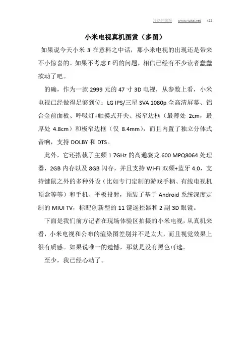 【冷热冲击箱】小米电视真机图赏(多图)