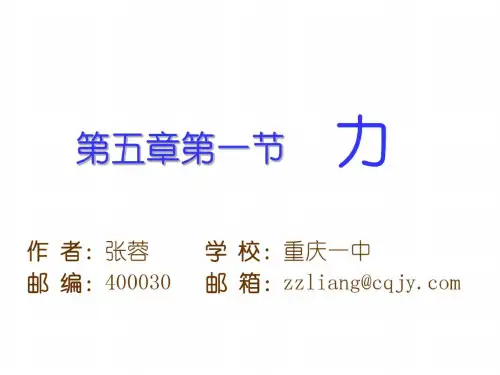 沪科版《力》优质课比赛课件
