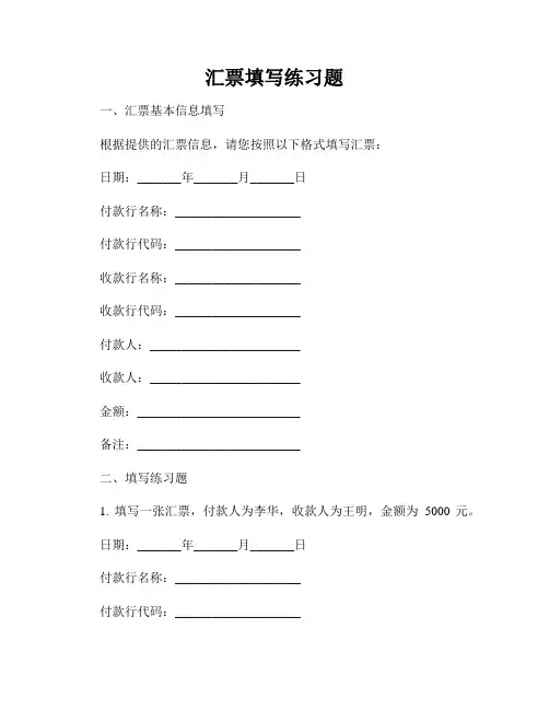 汇票填写练习题