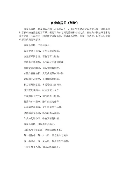 富春山居图(组诗)