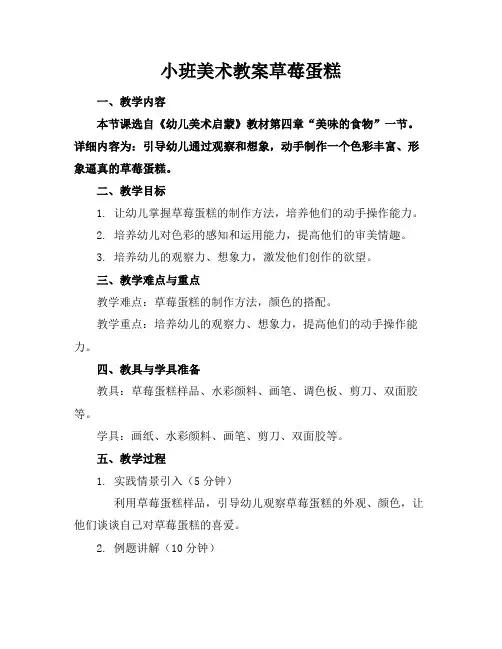 小班美术教案草莓蛋糕
