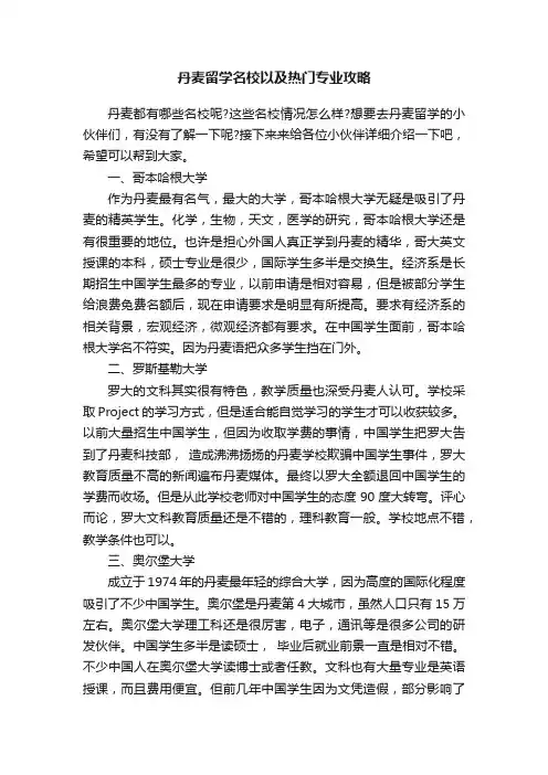 丹麦留学名校以及热门专业攻略